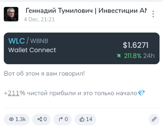 геннадий тумилович телеграмм