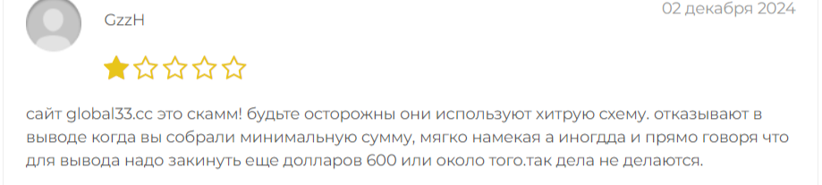 глобал сток