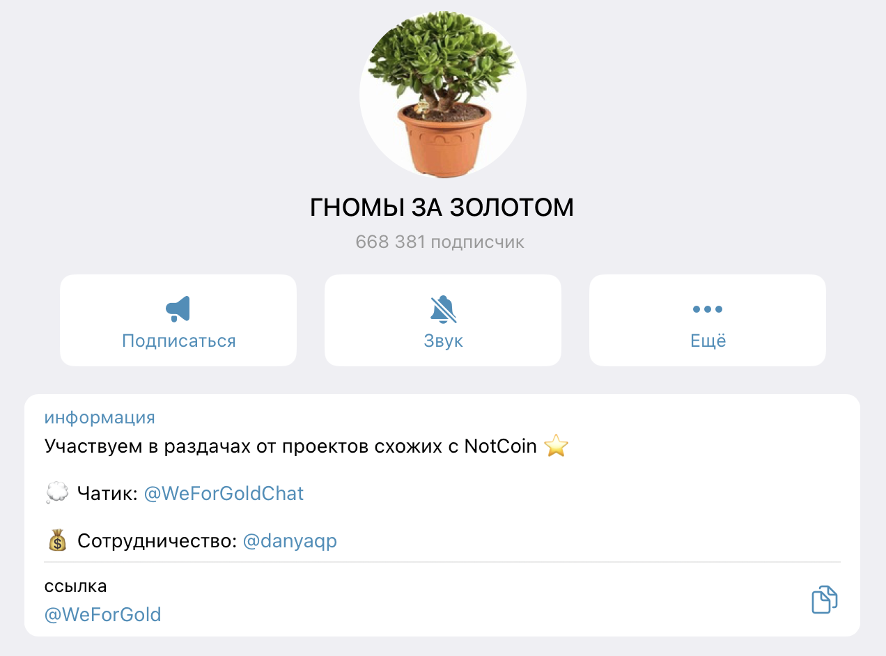 гномы за золотом телеграмм