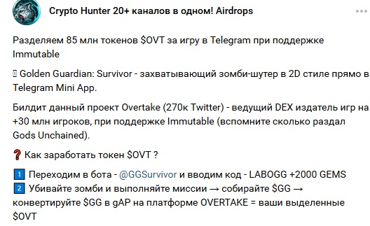 golden guardians обзор