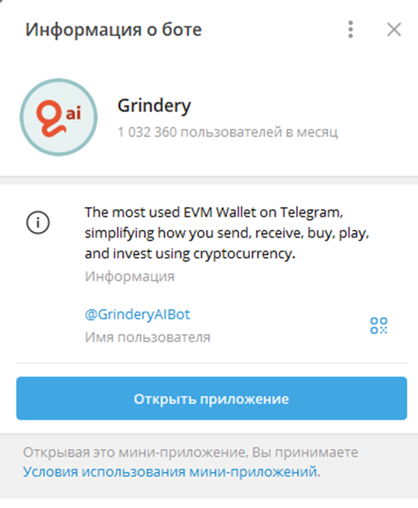 Grindery Телеграмм