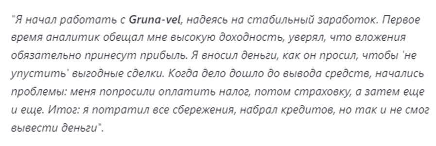 грунавел отзывы