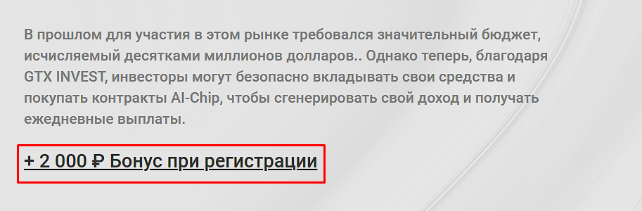 gtx invest ltd обзор