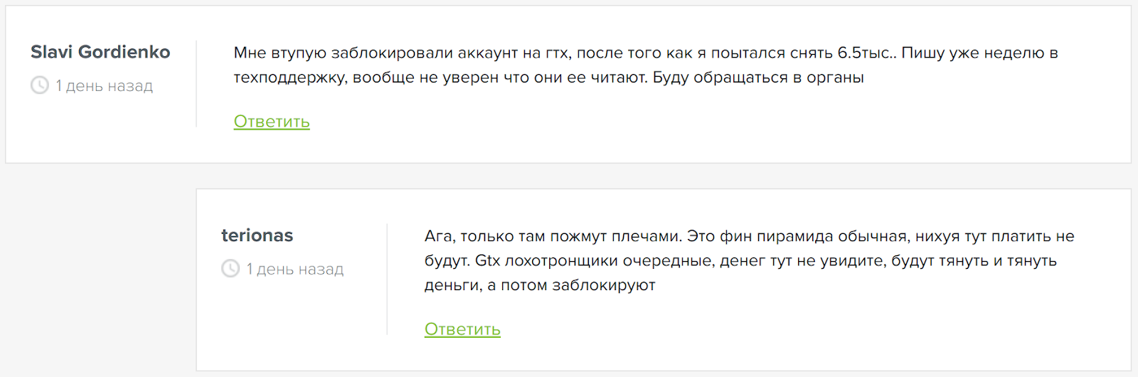 gtx invest проект