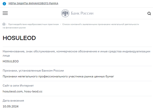 hosuleod отзывы