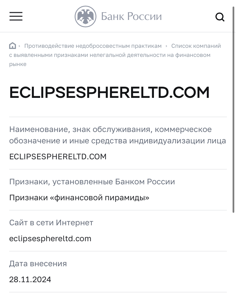 https eclipsesphereltd com отзывы