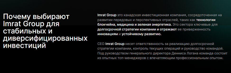 имрат групп