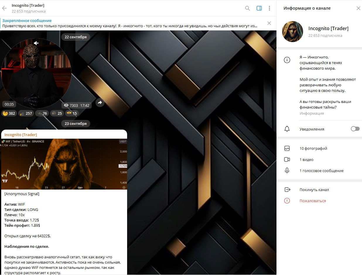 incognito trader телеграмм канал