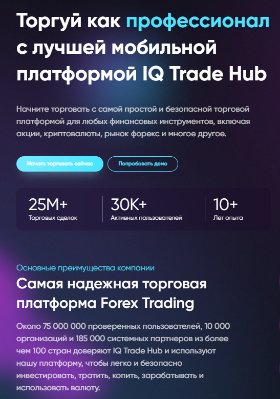 iq trade hub