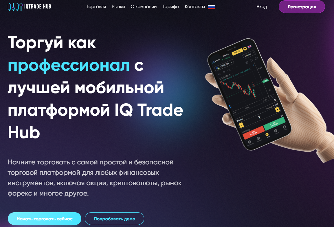 iqtradehub com отзывы