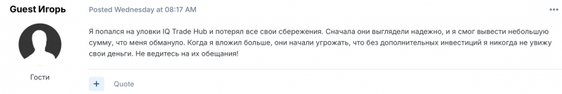 iqtradehub com отзывы