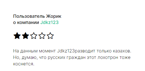 jdkz123 лохотрон