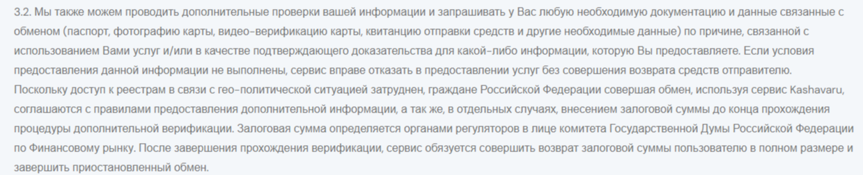 Kashavaru обменник
