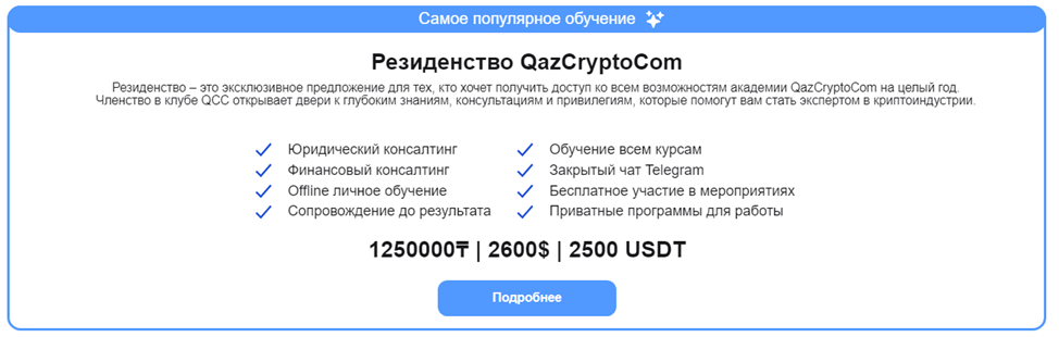 каз крипто