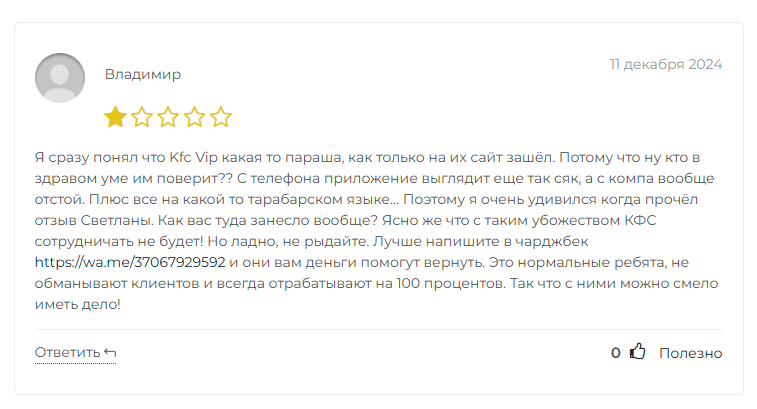 kfc vip отзывы