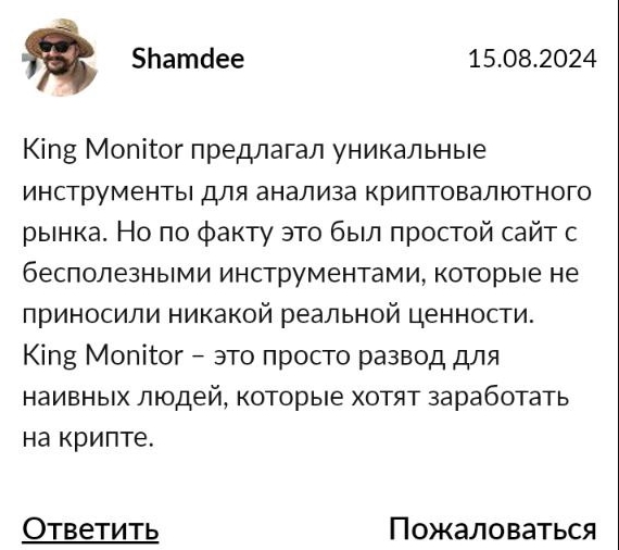 кинг монитор
