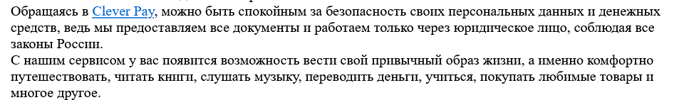 клевер пэй