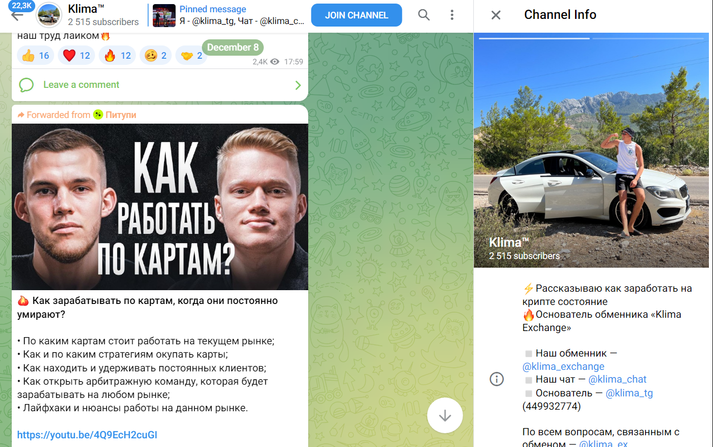 klima exchange отзывы