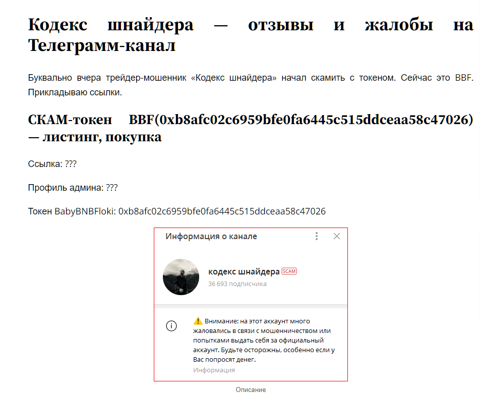 кодекс шнайдера