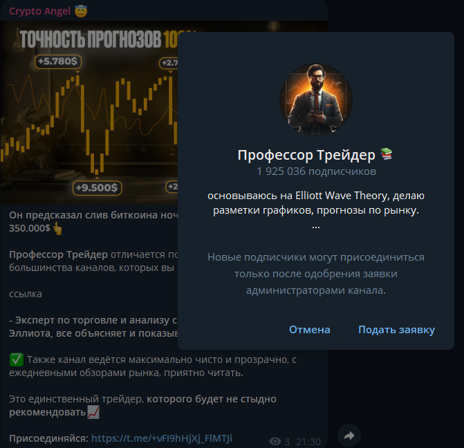 крипто ангел