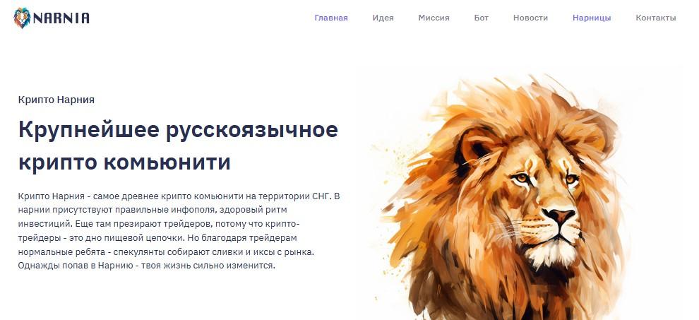 крипто нарния телеграмм канал