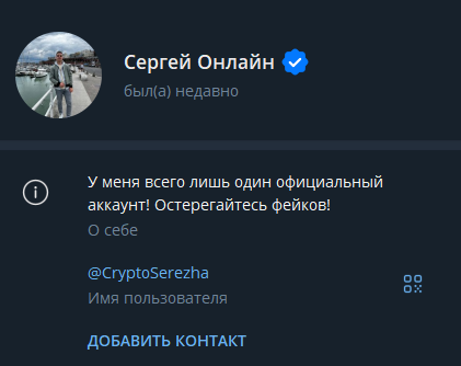крипто сережа
