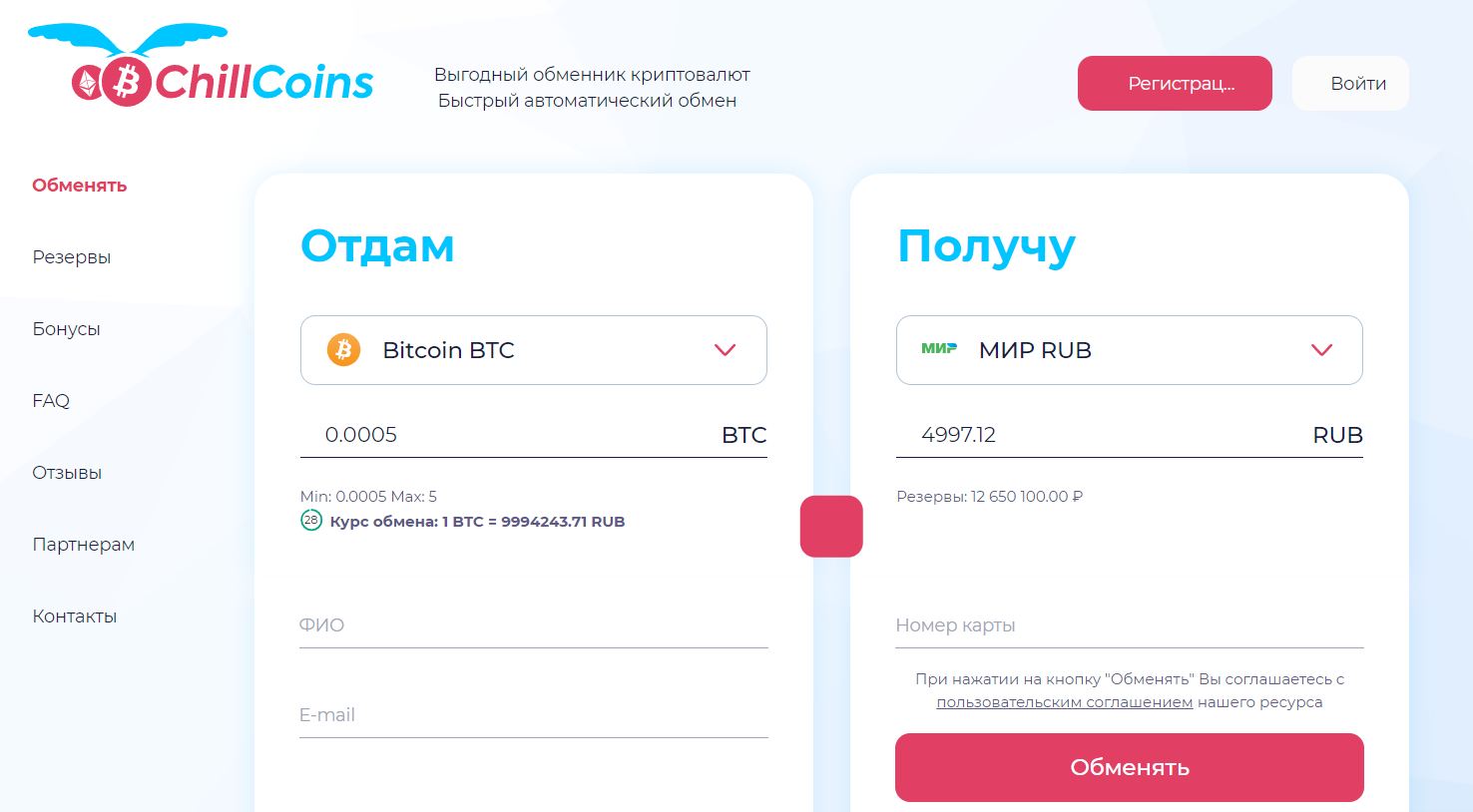 криптообменник обменник chillcoins ru