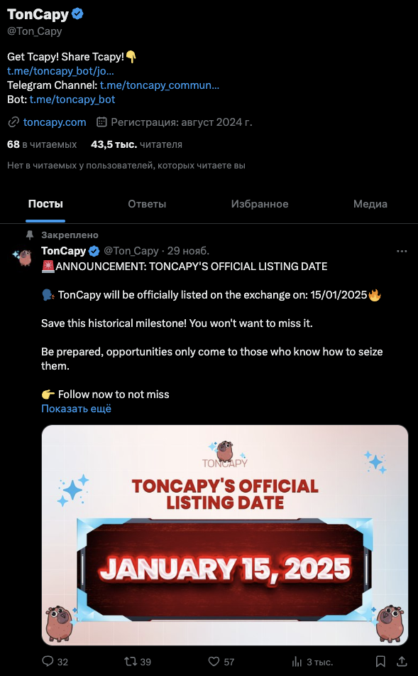 криптовалюта toncapy