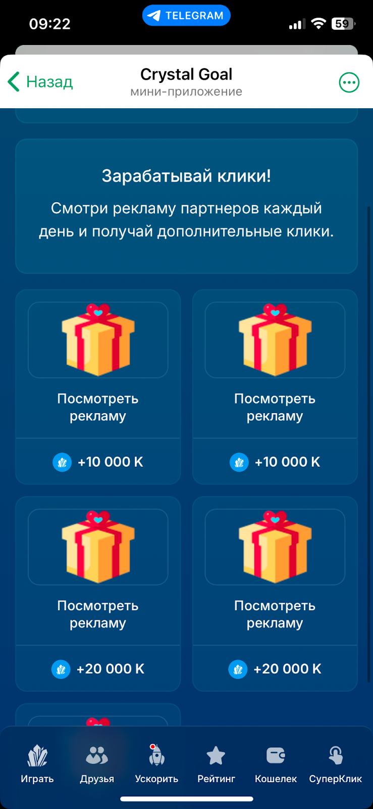 кристалл клик в телеграм отзывы