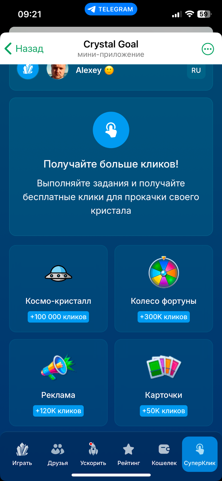 кристалл клик вывод