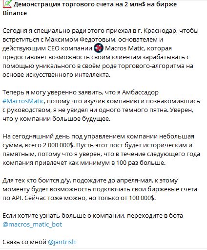 кто такой ян триш