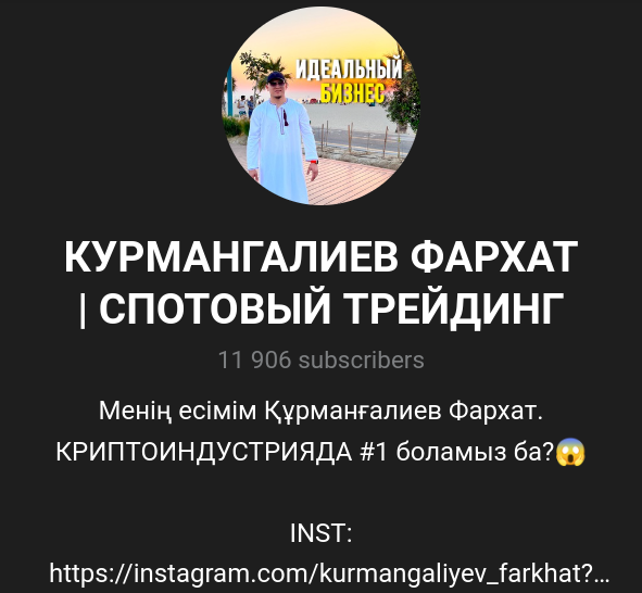 Курмангалиев Фархат