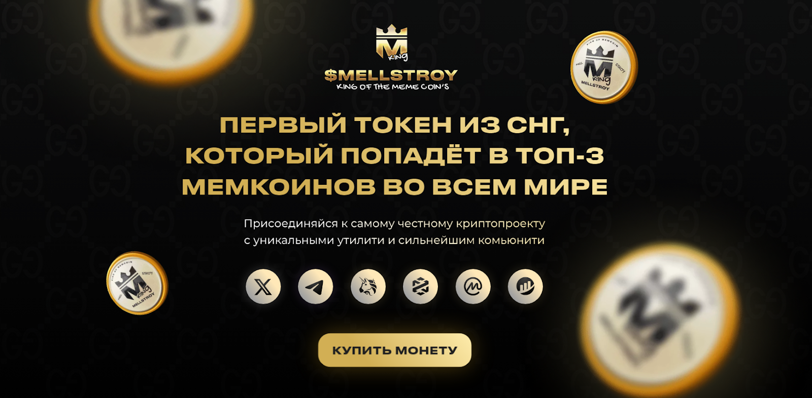 курс мелстрой токен график