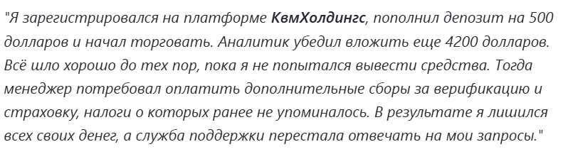 kvmholdings com что за площадка