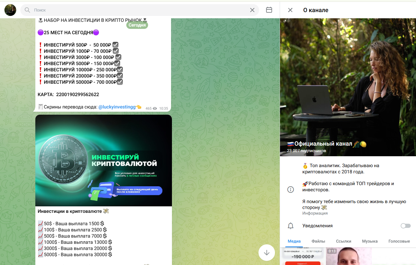 LuckyInvestingg мошенники