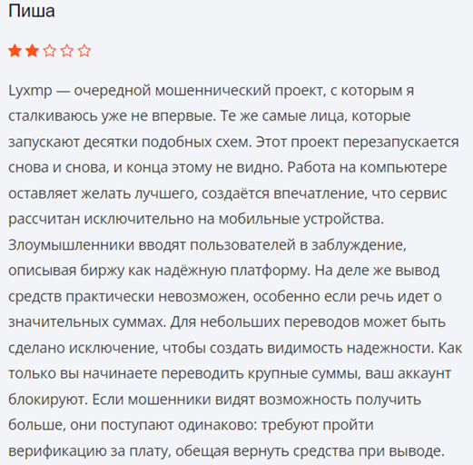 lyxmp com отзывы