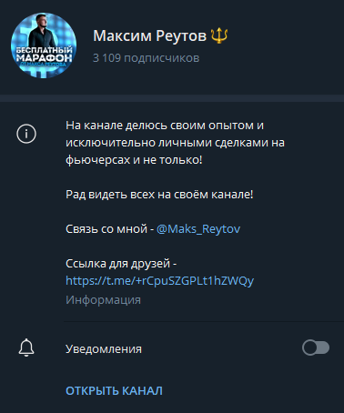 максим реутов отзывы
