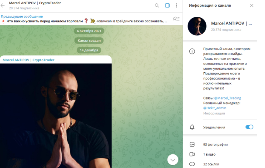 марсель антипов