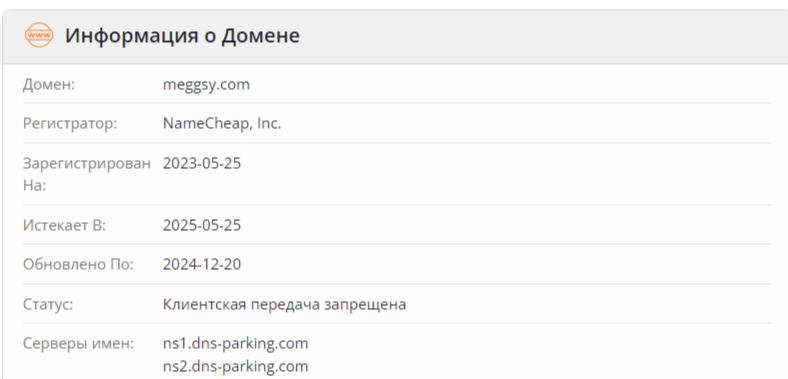 Meggsy обменник