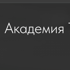 «международная Академия Трейдеров»