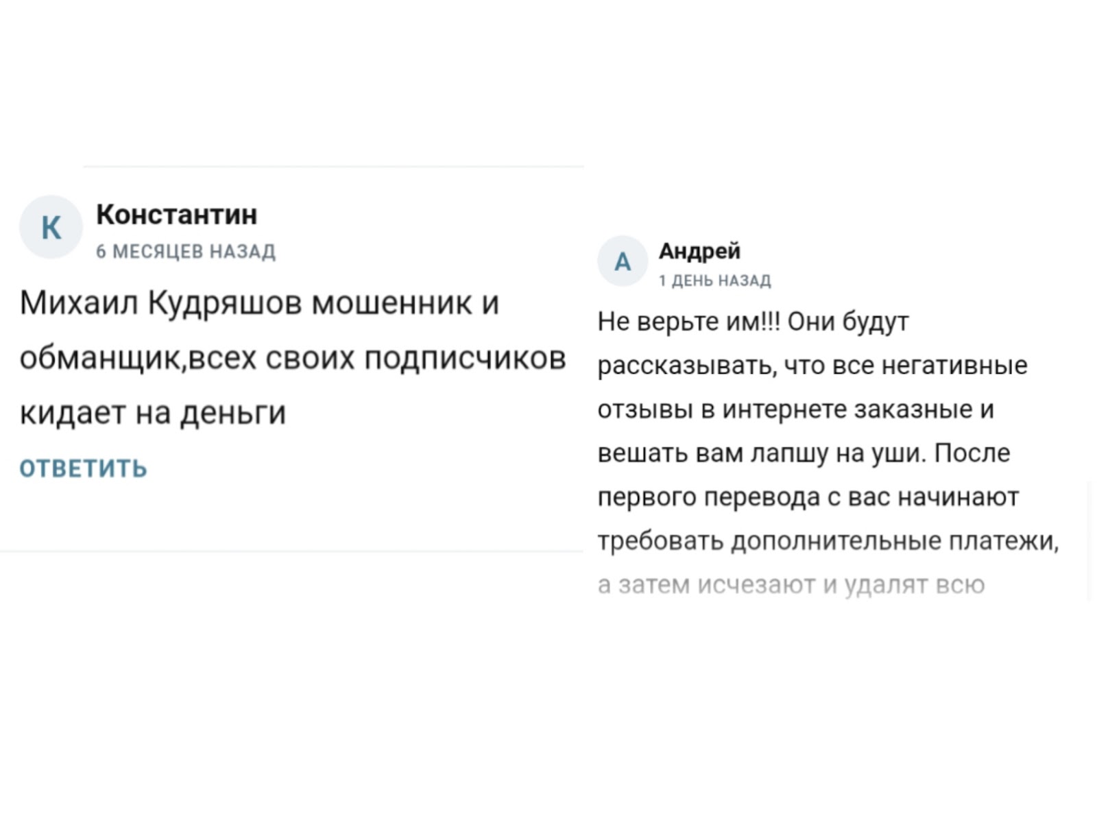 Михаил Кудряшов отзывы