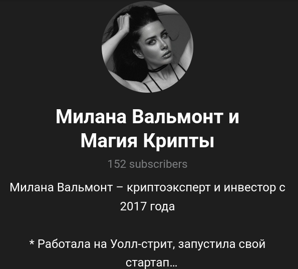 милана вальмонт