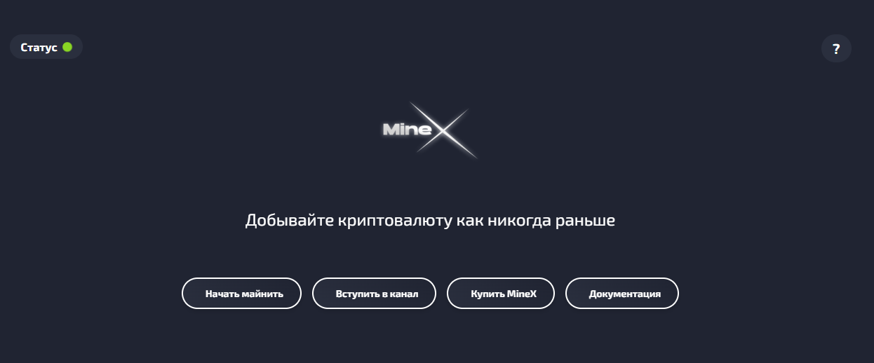 minex отзывы