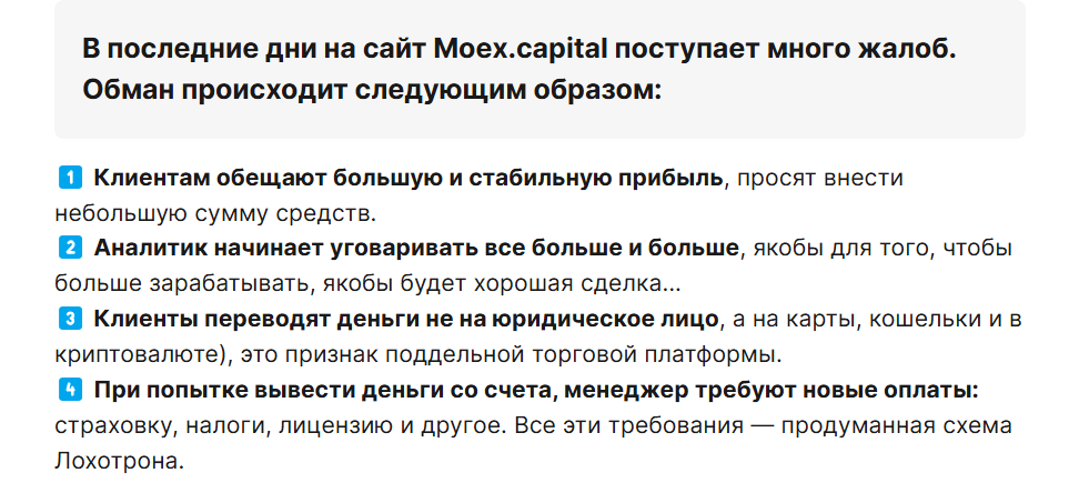 moex capital отзывы