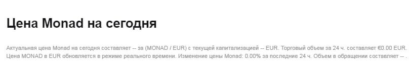монад крипта
