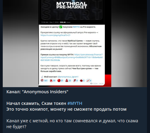 myth токен