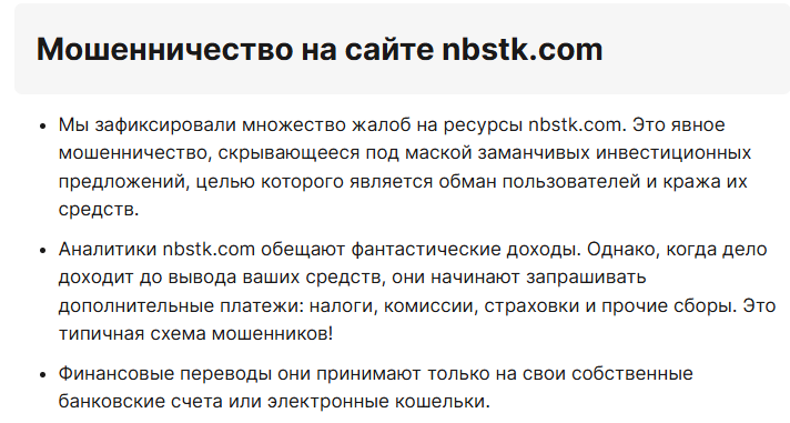 nbstk com что за сайт