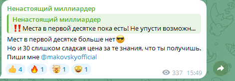 ненастоящий миллиардер