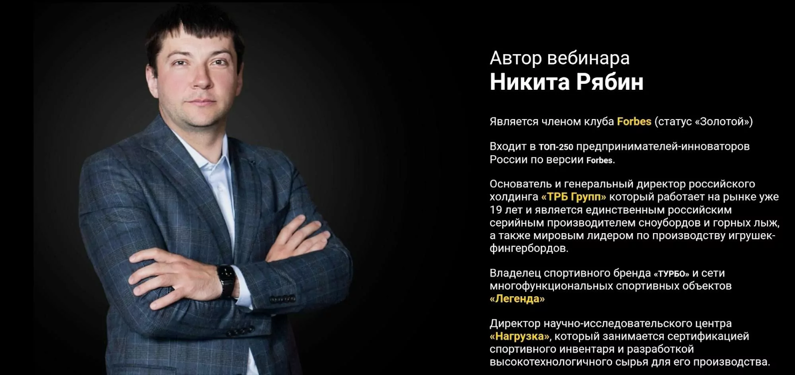 никита рябин