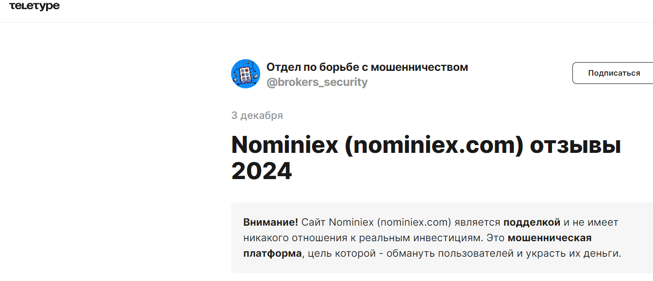 nominiex отзывы